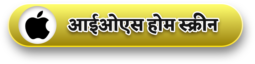 आईओएस होम स्क्रीन आईओएस होम स्क्रीन